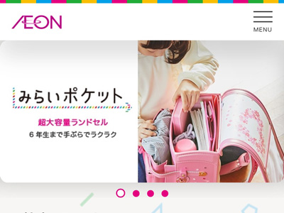 イオンランドセルのイメージ画像