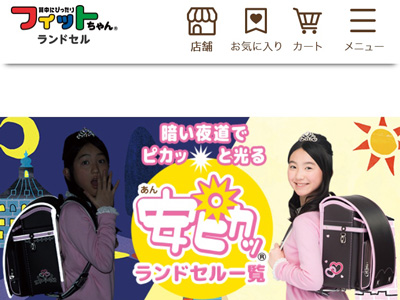 フィットちゃんのイメージ画像