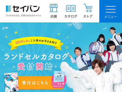 セイバンのイメージ画像