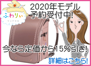 今月のピックアップはふわりぃ