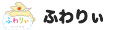 ふわりぃランドセル